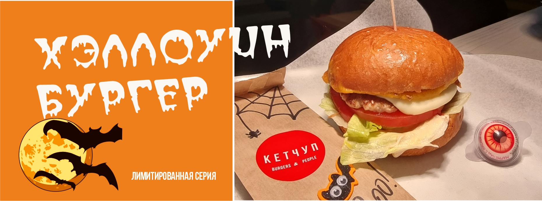 КЕТЧУП burgers | Новости и Акции